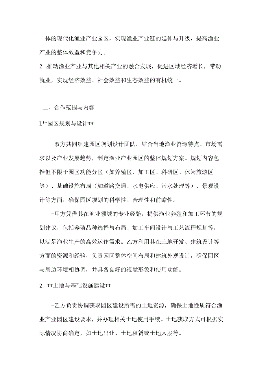 渔业产业园区建设合作框架协议.docx_第2页