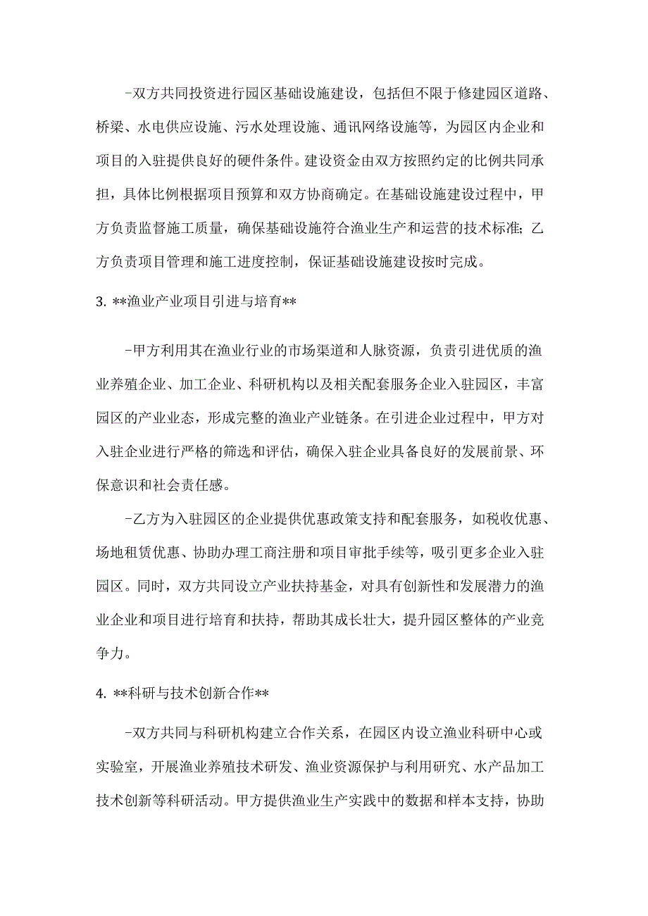 渔业产业园区建设合作框架协议.docx_第3页
