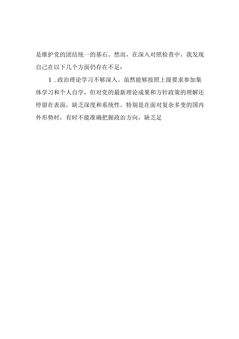 司法局局长2025民主生活会“四个带头”个人对照检查材料(精选15篇).docx_第2页