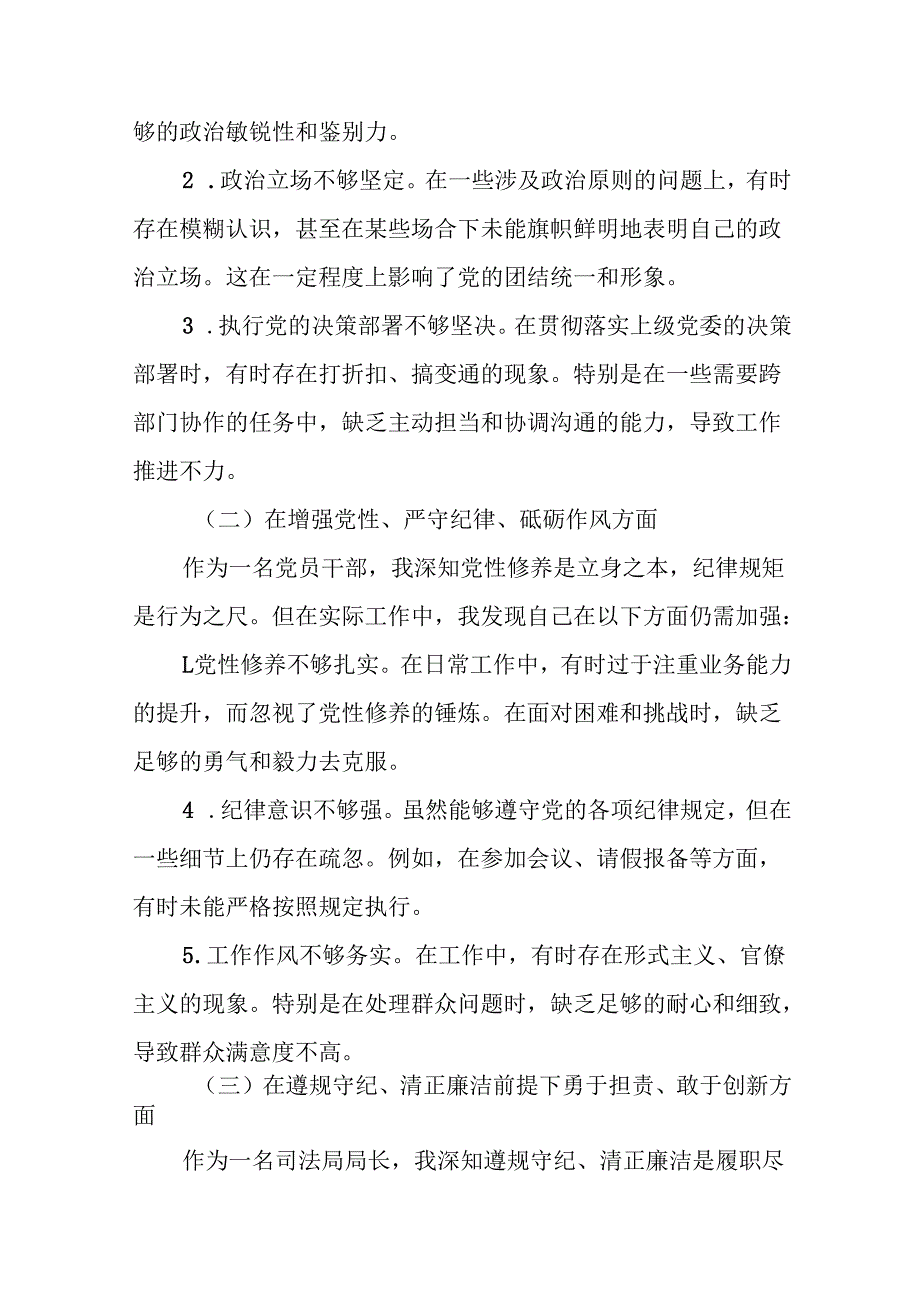 司法局局长2025民主生活会“四个带头”个人对照检查材料(精选15篇).docx_第3页