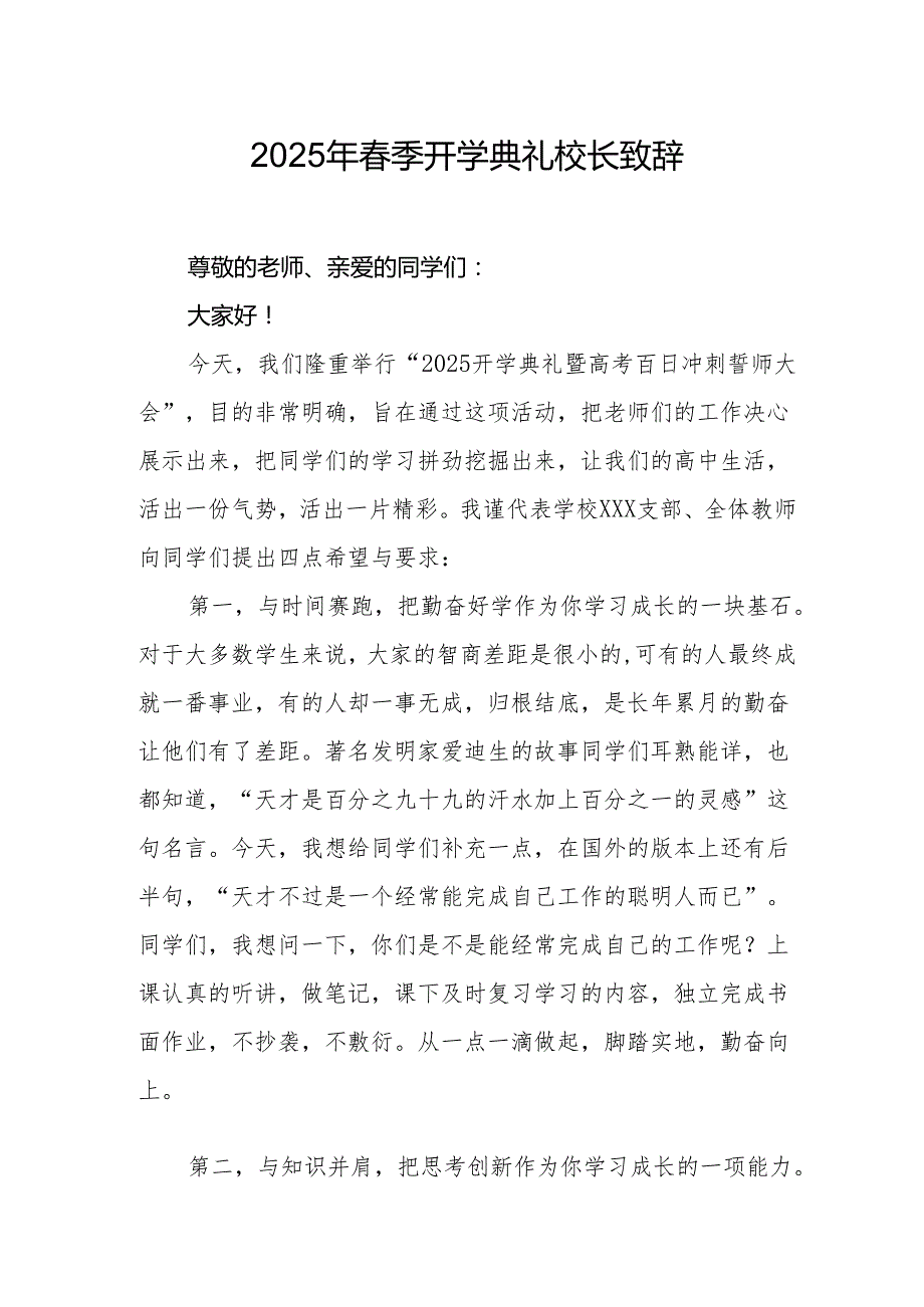 2025年学校季开学典礼校长致辞 合计18份.docx_第1页