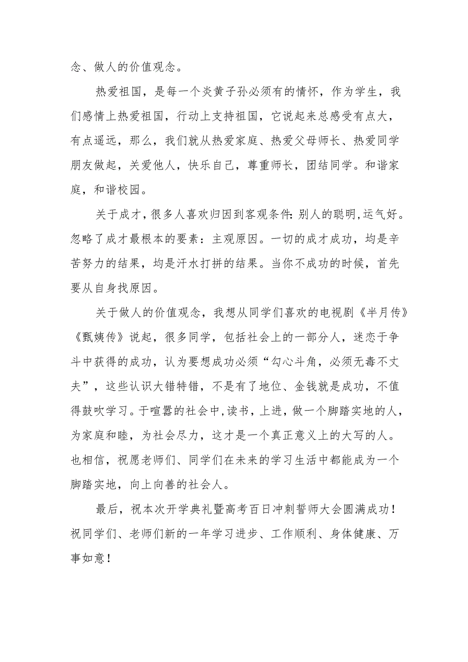 2025年学校季开学典礼校长致辞 合计18份.docx_第3页