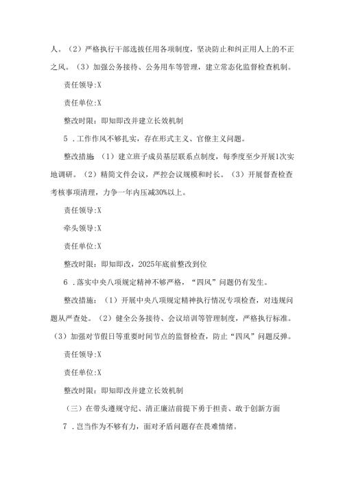 2025年围绕“四个带头”主题领导班子检视问题整改方案与公司领导班子专题生活会围绕“四个带头”整改落实方案2篇文.docx