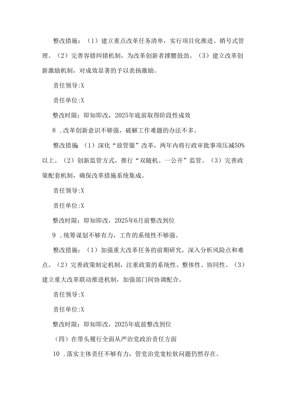 2025年围绕“四个带头”主题领导班子检视问题整改方案与公司领导班子专题生活会围绕“四个带头”整改落实方案2篇文.docx_第2页