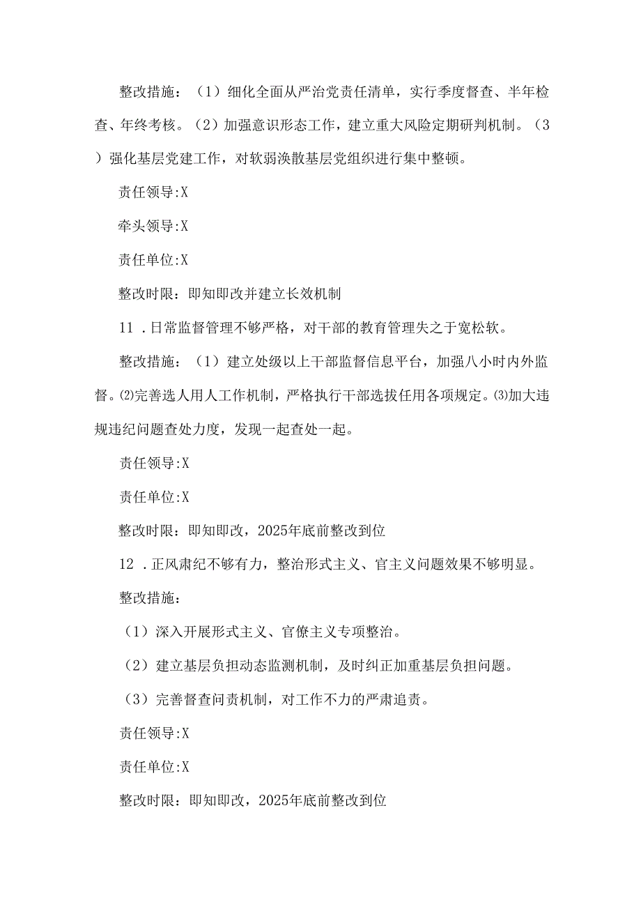 2025年围绕“四个带头”主题领导班子检视问题整改方案与公司领导班子专题生活会围绕“四个带头”整改落实方案2篇文.docx_第3页