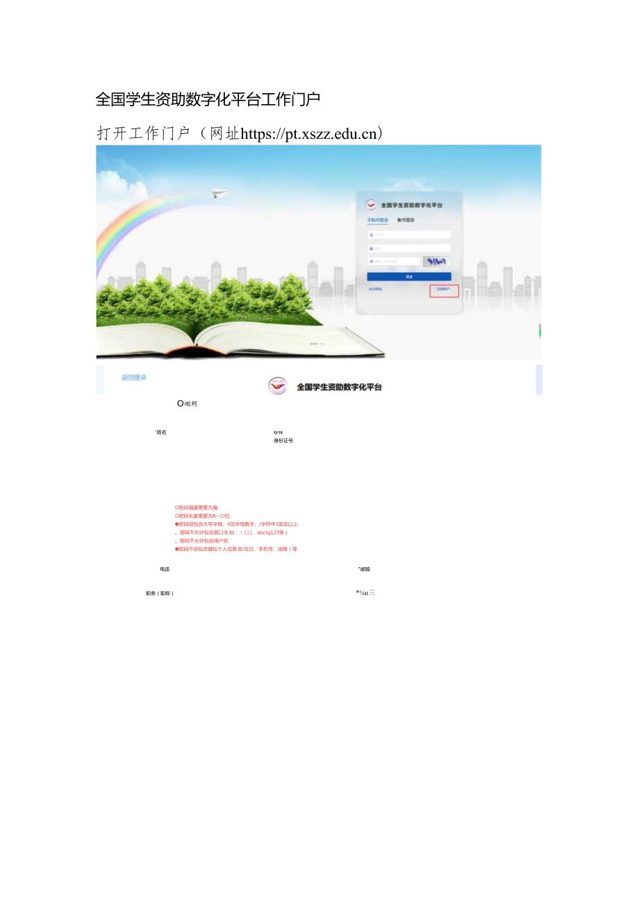 注册账号步骤.docx_第1页