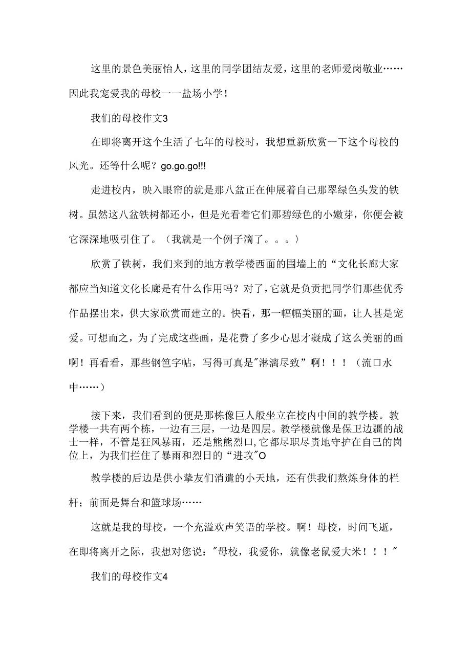 我们的母校作文优秀.docx_第3页