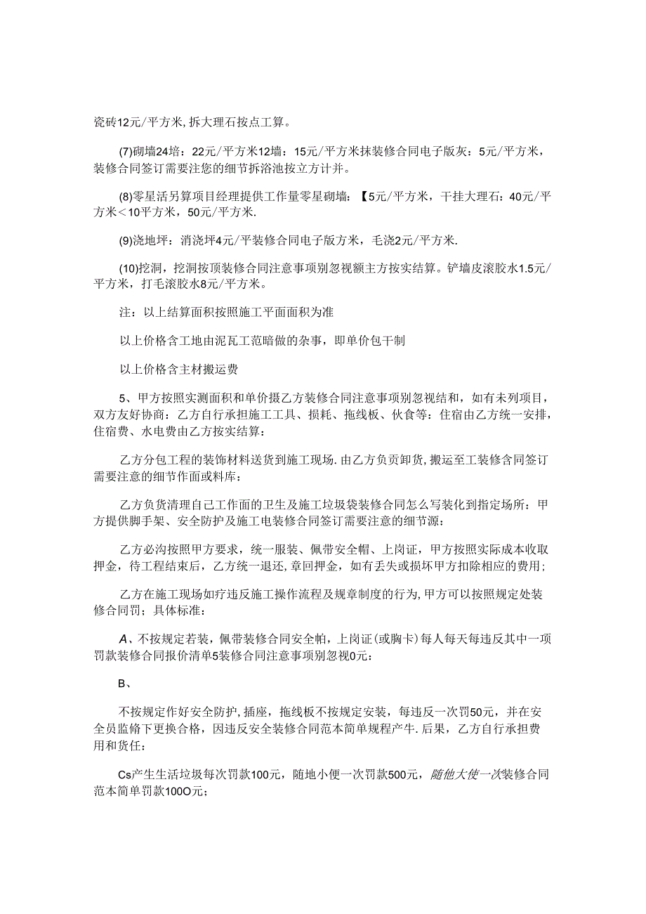 简单的施工合同.docx_第2页