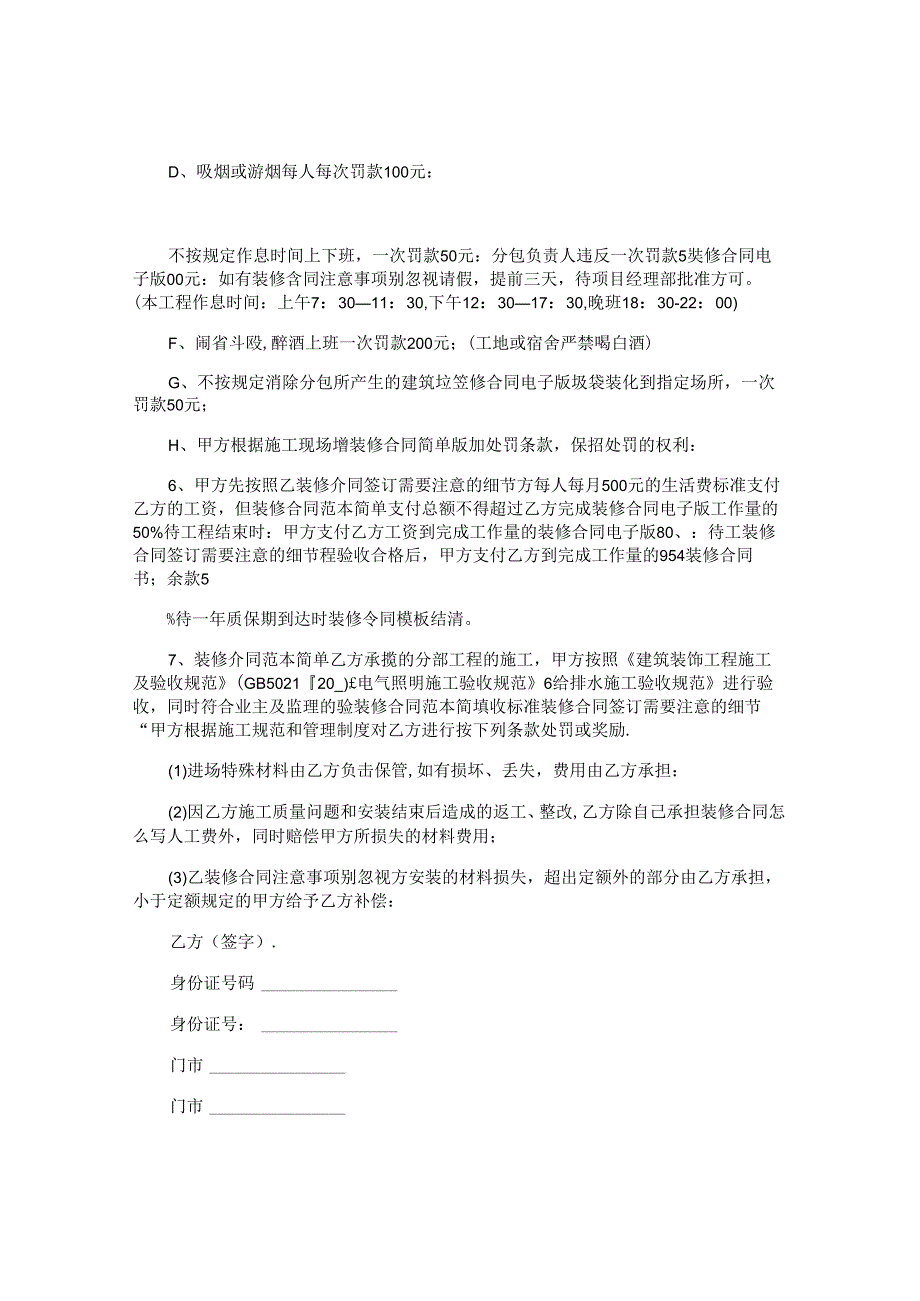 简单的施工合同.docx_第3页