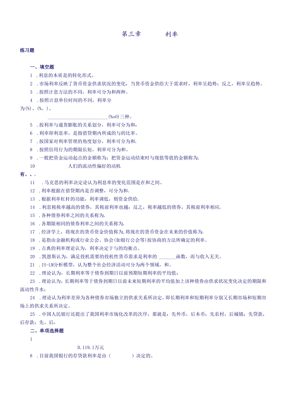 货币银行3(1).docx_第1页