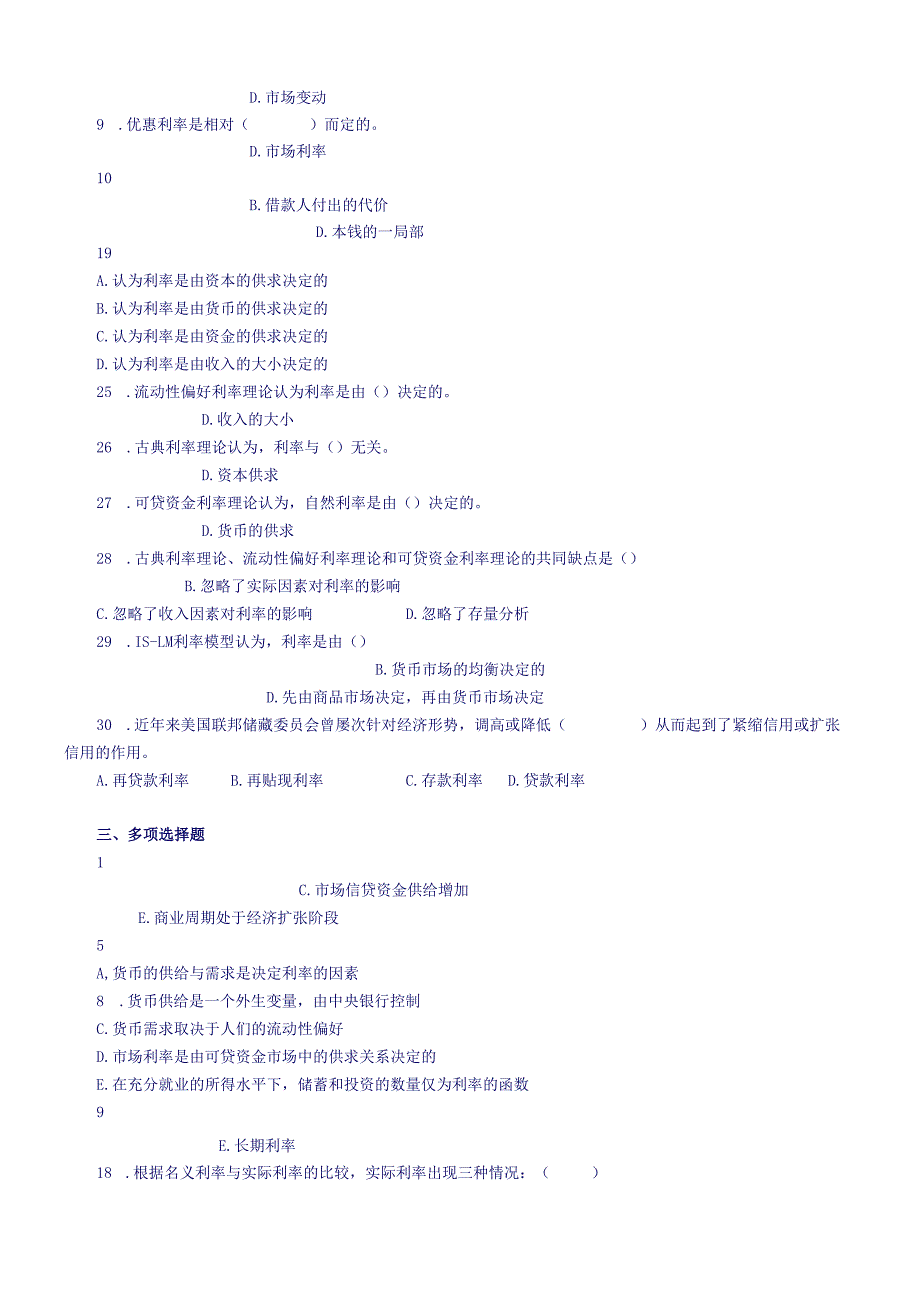 货币银行3(1).docx_第2页