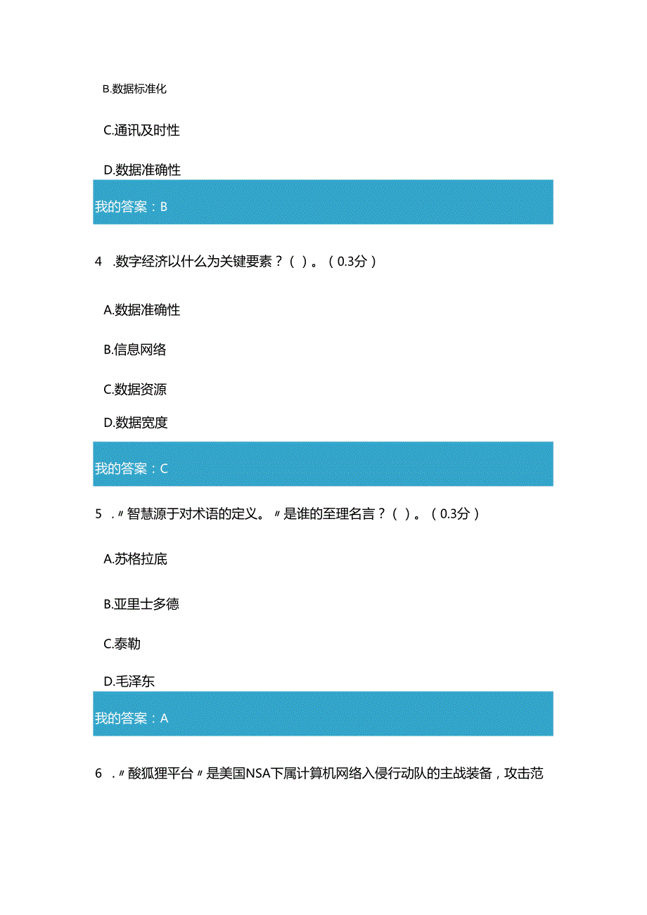 凉山州2024年专业技术人员公需科目全面筑牢数字安全屏障7.docx_第2页