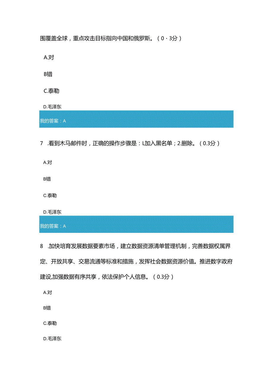 凉山州2024年专业技术人员公需科目全面筑牢数字安全屏障7.docx_第3页