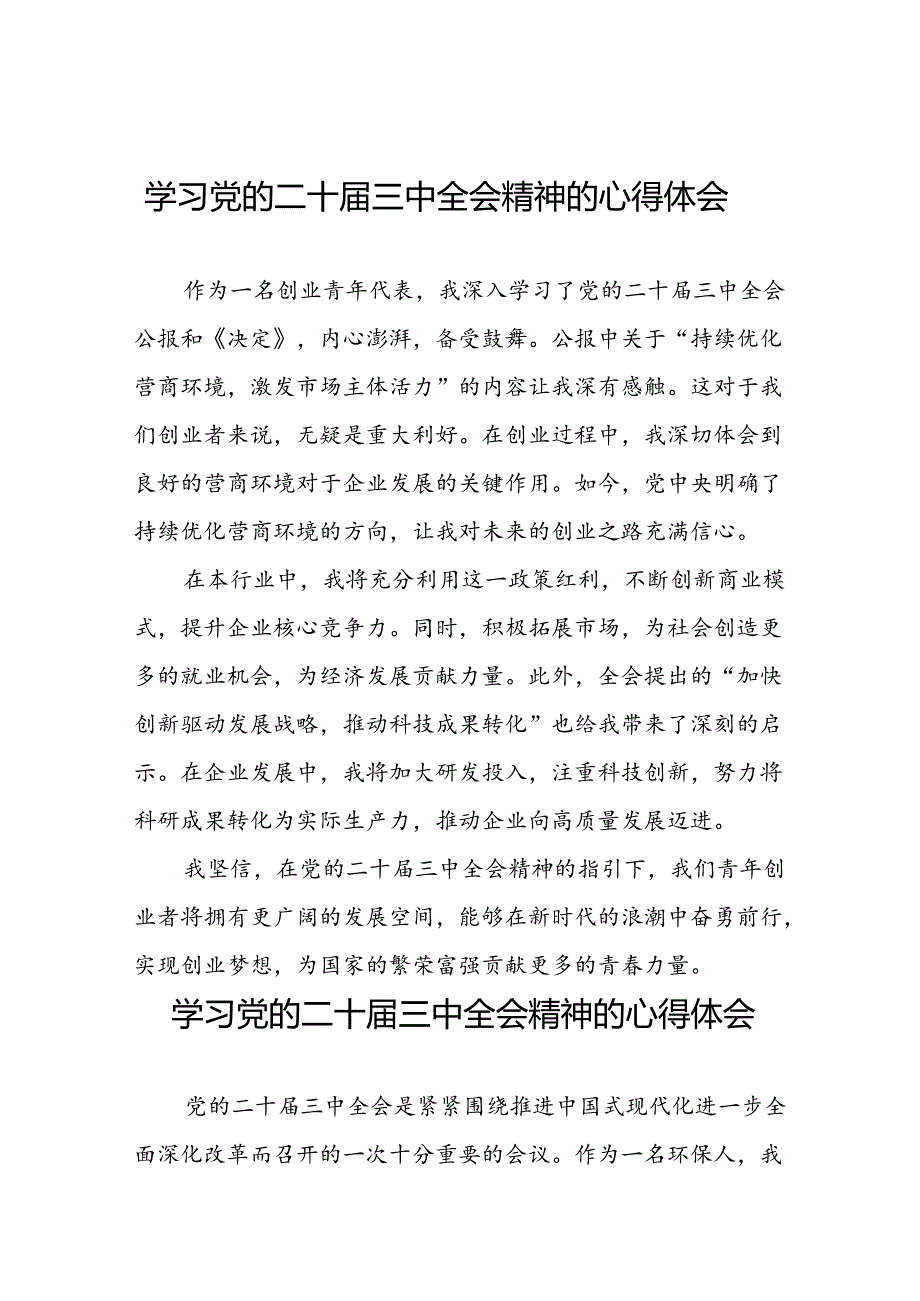 关于党的二十三中全会精神最新版心得体会发言稿28篇.docx_第1页