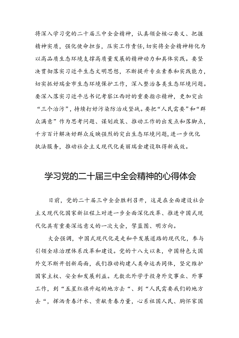 关于党的二十三中全会精神最新版心得体会发言稿28篇.docx_第2页