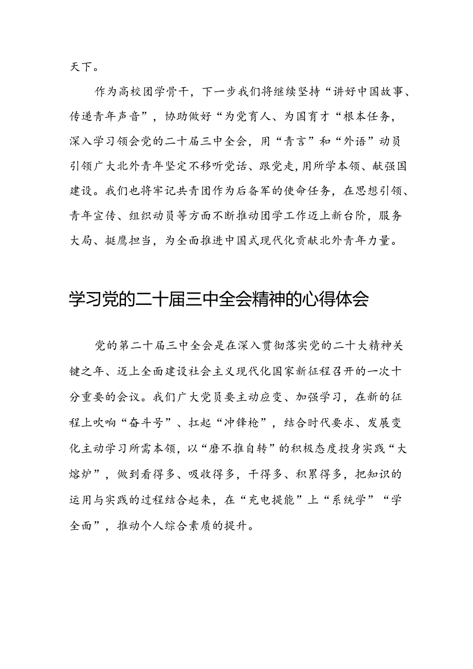 关于党的二十三中全会精神最新版心得体会发言稿28篇.docx_第3页