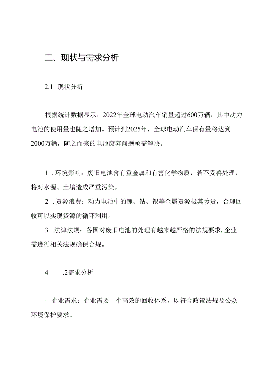 动力电池回收方案.docx_第2页