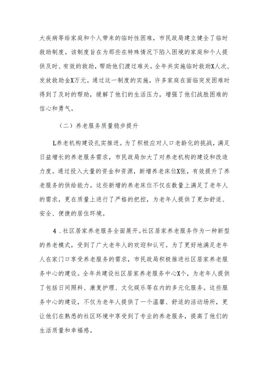 2024年民政局工作总结及2025年工作计划范文2篇.docx_第2页