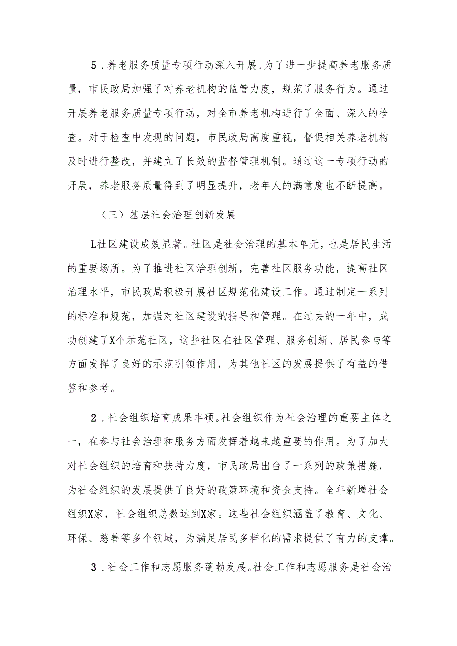 2024年民政局工作总结及2025年工作计划范文2篇.docx_第3页