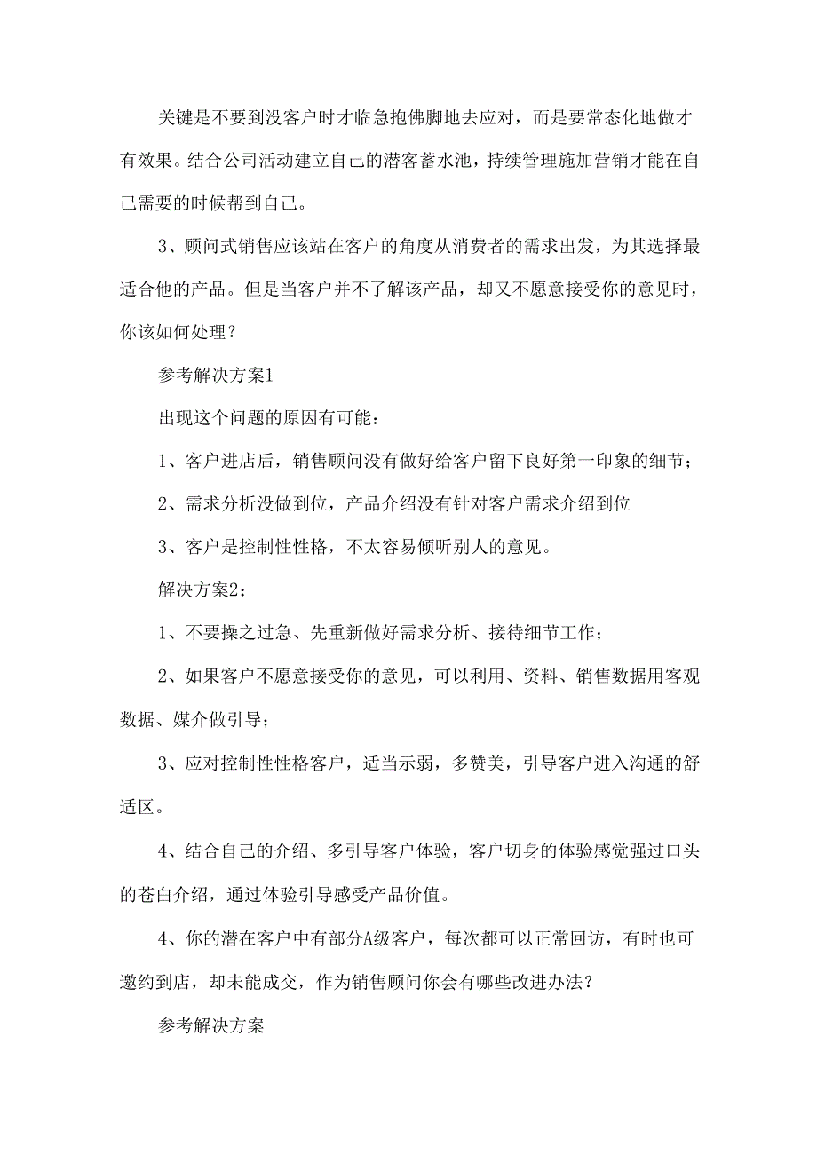 汽车销售顾问常见的10大问题解决方案.docx_第2页