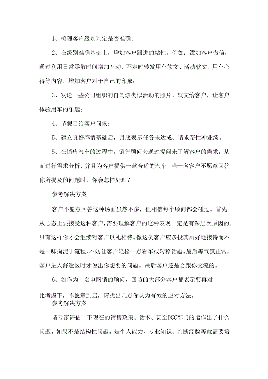 汽车销售顾问常见的10大问题解决方案.docx_第3页