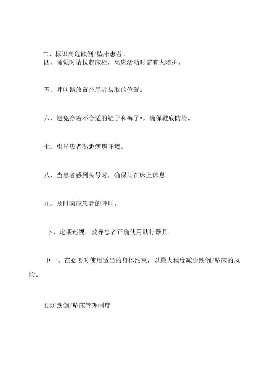 患者跌倒整改措施.docx_第2页