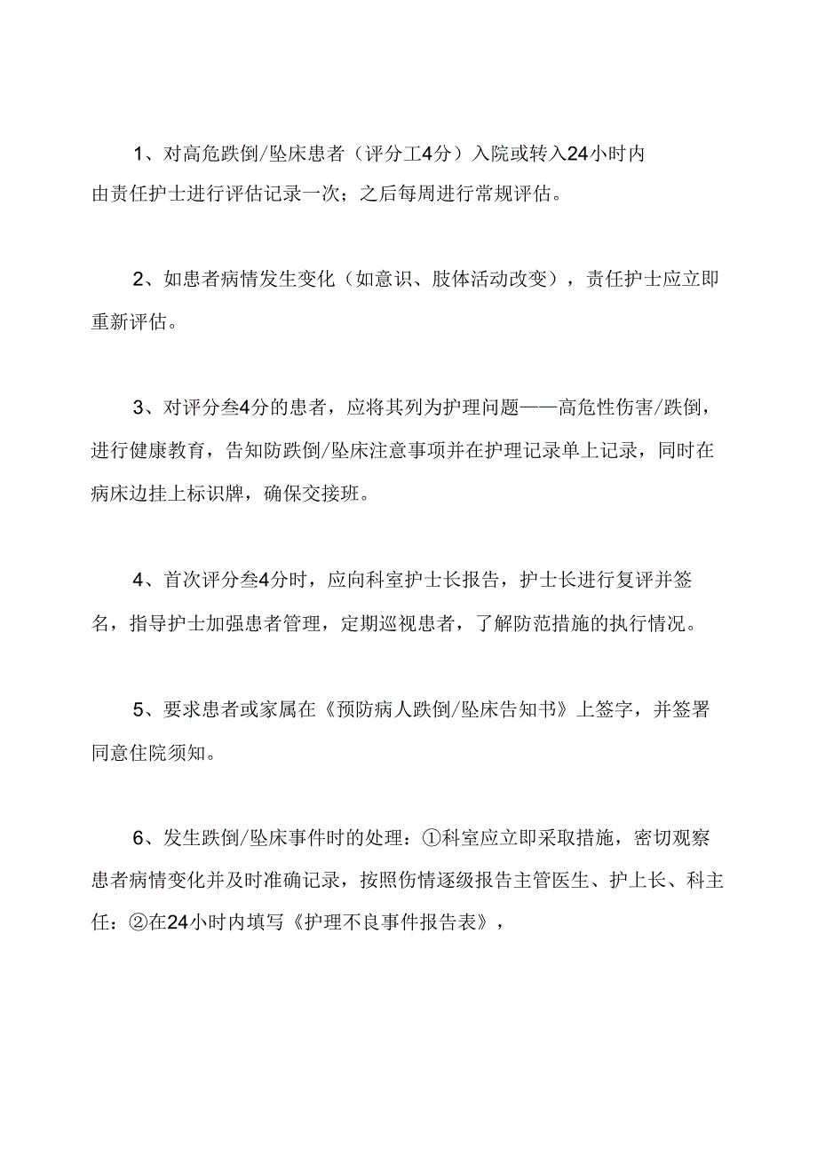 患者跌倒整改措施.docx_第3页