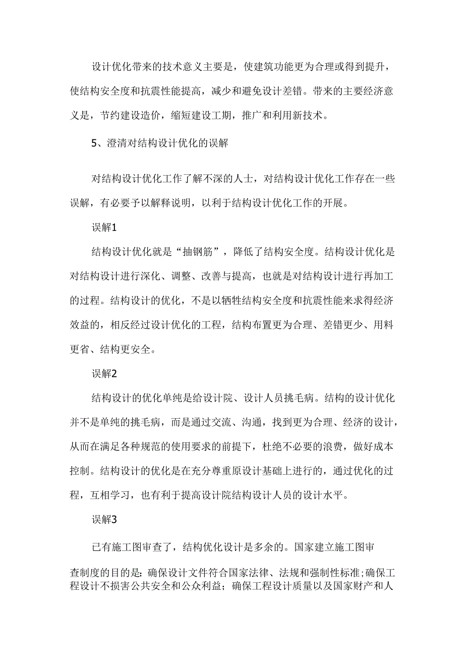 设计成本优化路径及效益分析.docx_第3页