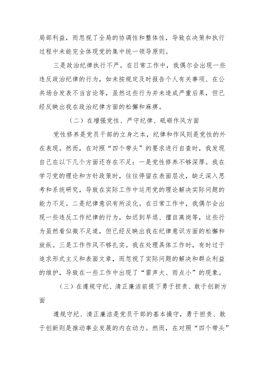 县纪委办公室主任2025民主生活会“四个带头”个人对照检查材料13篇.docx_第3页