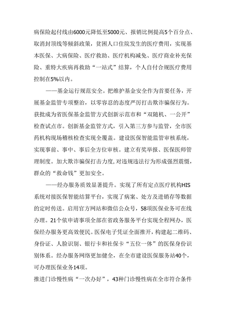“十五五”现代医疗保障事业发展规划(1).docx_第3页