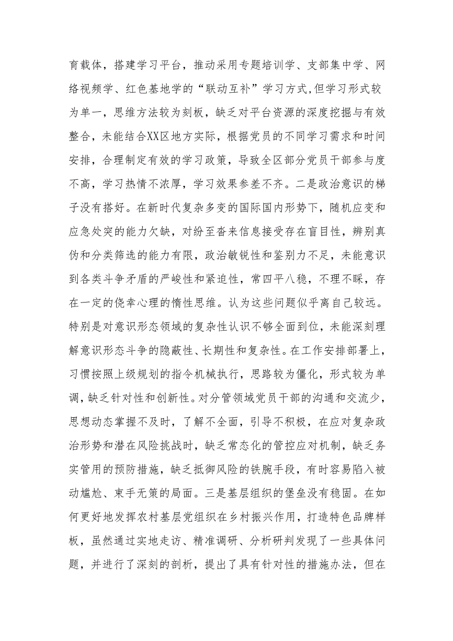最新区委副书记2024民主生活“四个带头”个人检查材料word可编辑文档.docx_第2页