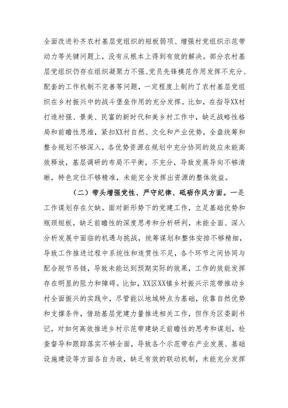最新区委副书记2024民主生活“四个带头”个人检查材料word可编辑文档.docx_第3页