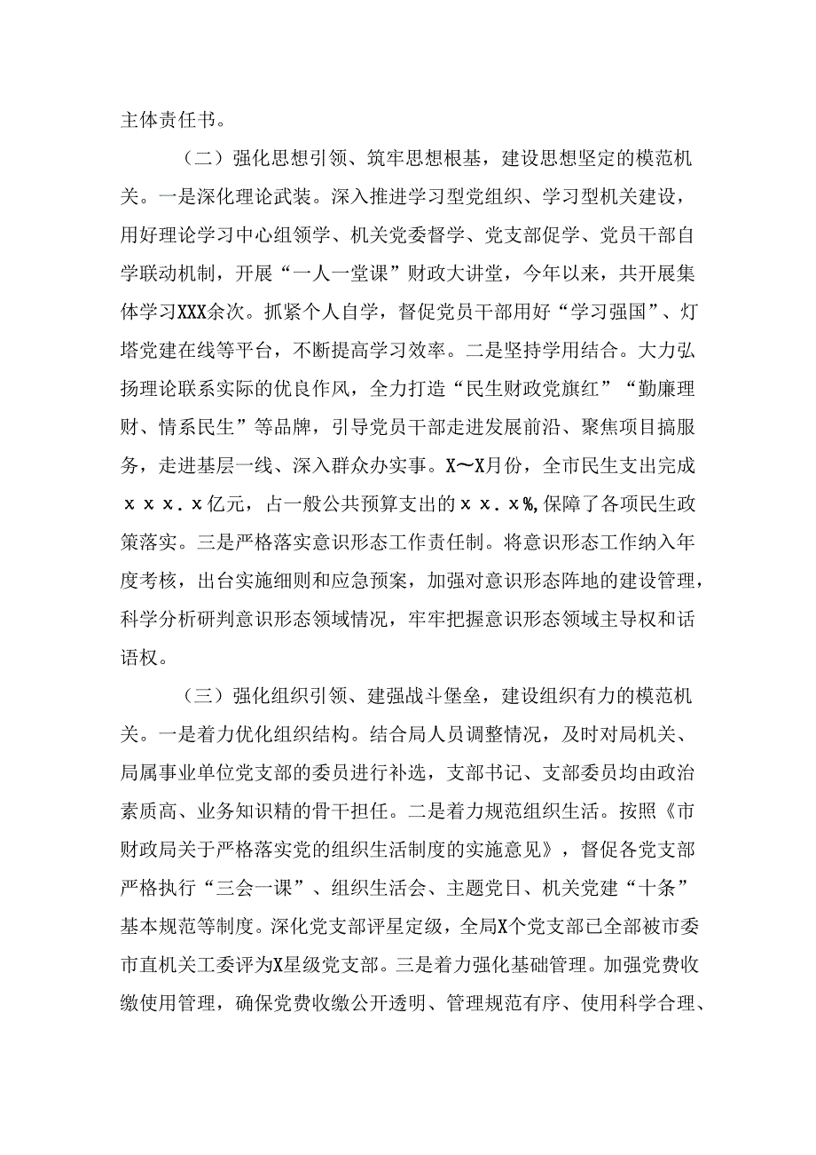 局党组2024年抓基层党建工作述职报告汇编（6篇）.docx_第3页