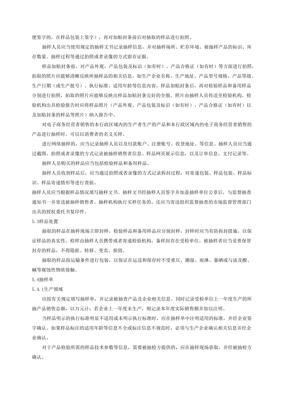 卫生巾（含卫生护垫）产品质量广西监督抽查实施细则.docx_第2页