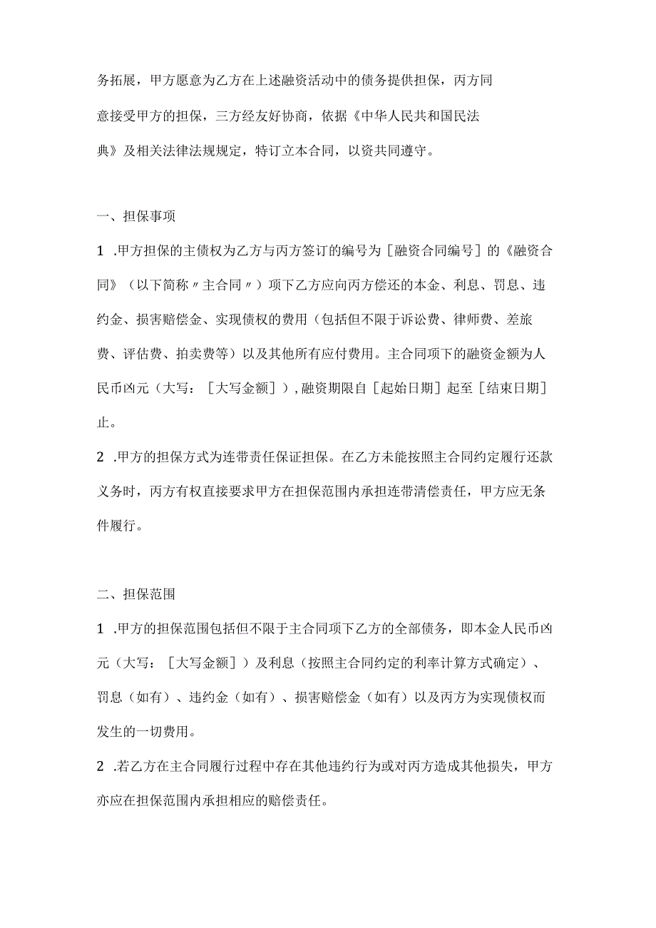 通信项目融资担保合同.docx_第2页