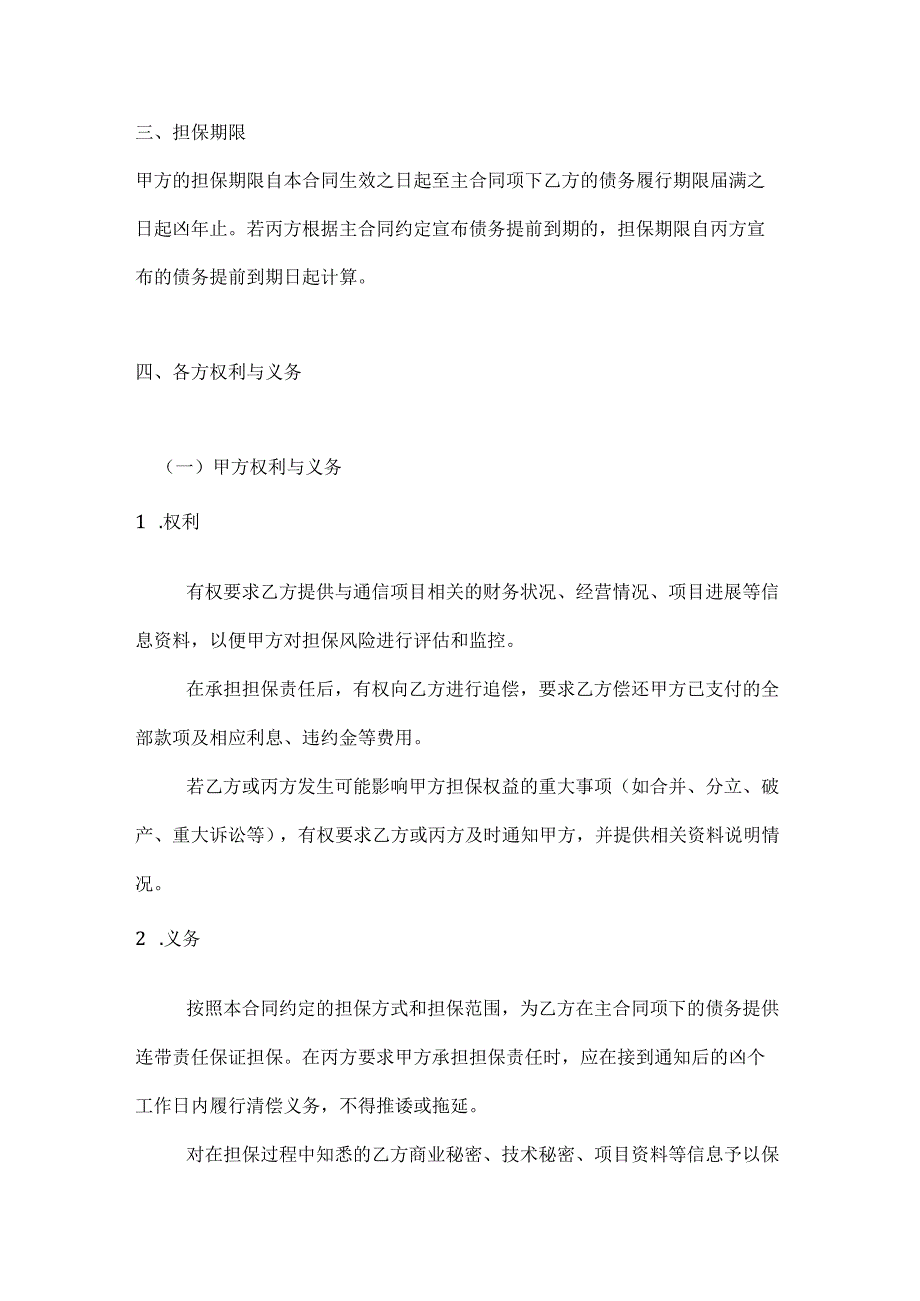 通信项目融资担保合同.docx_第3页