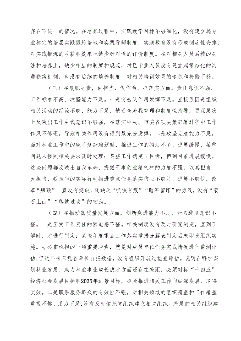 2025民主生活会对照”四个带头“个人对照检查材料精选8篇合集.docx_第3页
