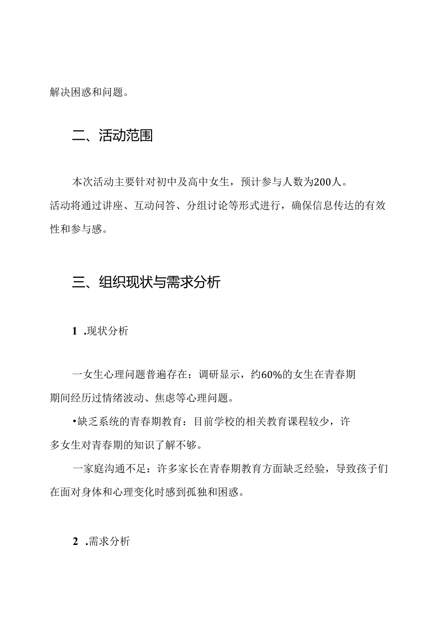 “女生请进”学校青期主题讲座活动方案.docx_第2页