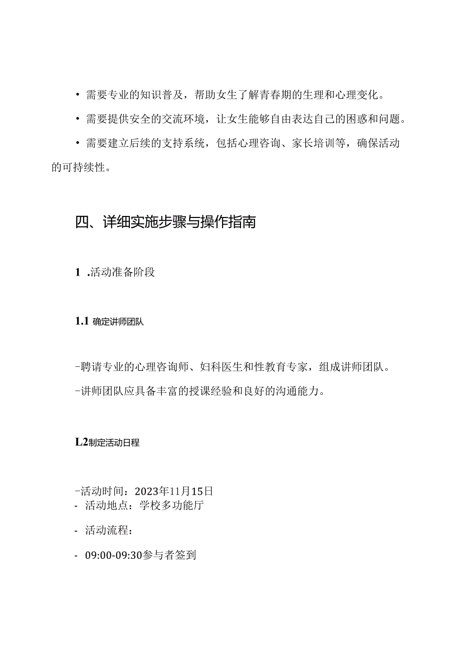 “女生请进”学校青期主题讲座活动方案.docx_第3页