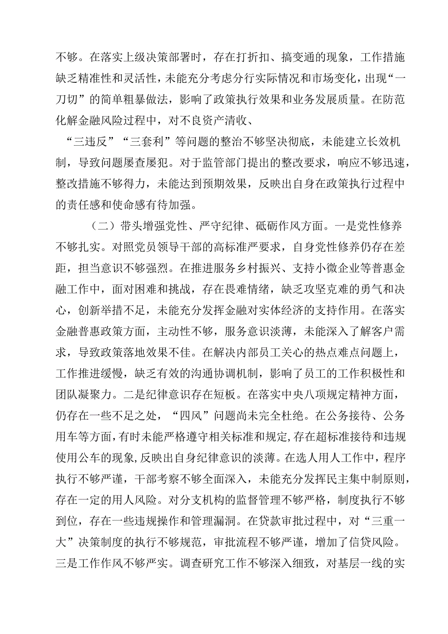 班子成员2025民主生活会对照检查材料（四个带头）13篇（精选）.docx_第3页