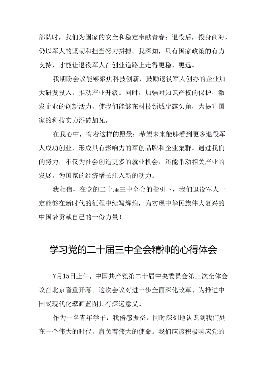 关于2024年党的二十三中全会精神的心得感悟十七篇.docx_第3页