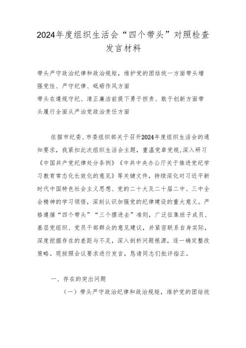 2025组织生活会“四个带头”个人对照检查材料.docx