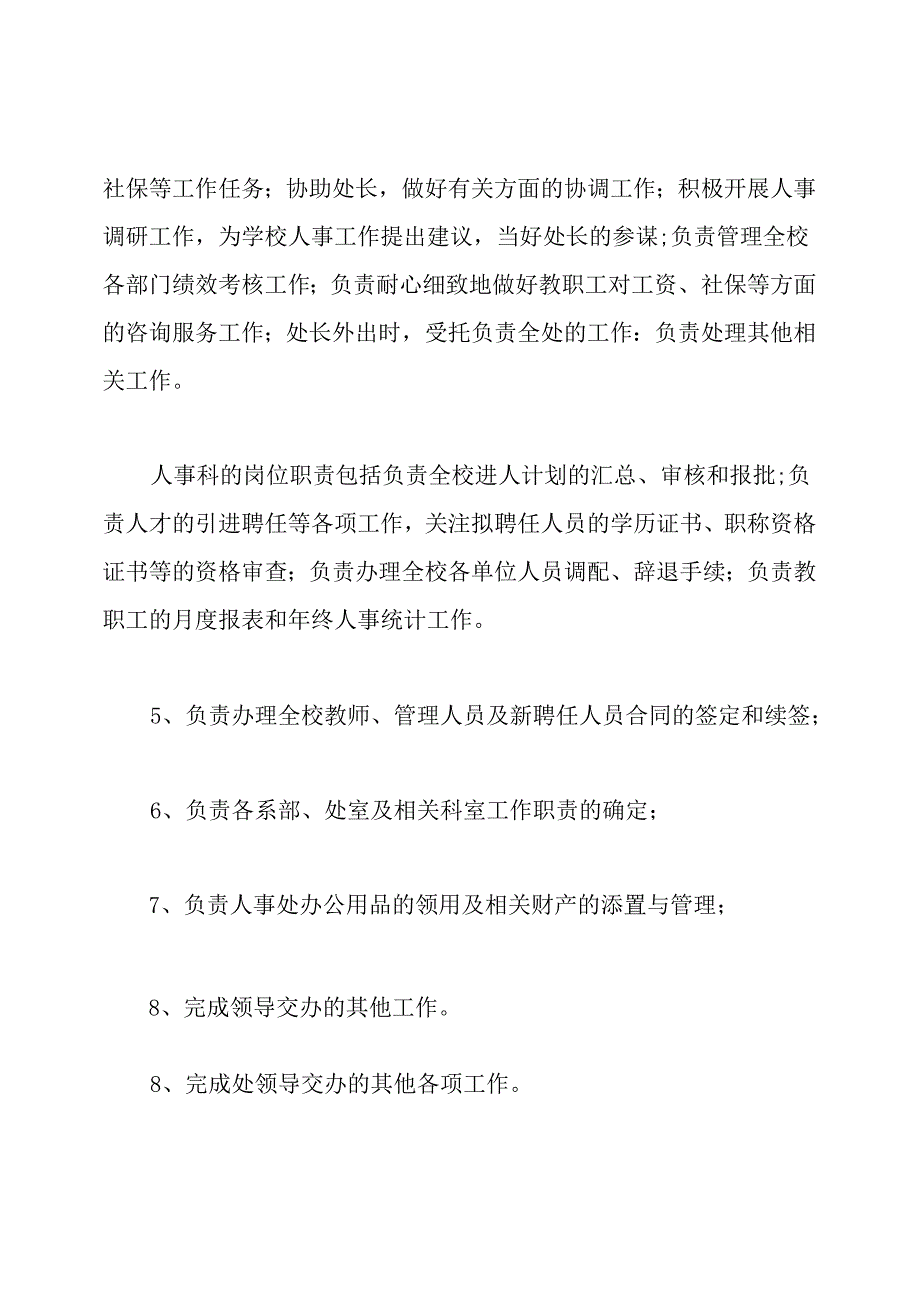 人事处岗位职责.docx_第2页