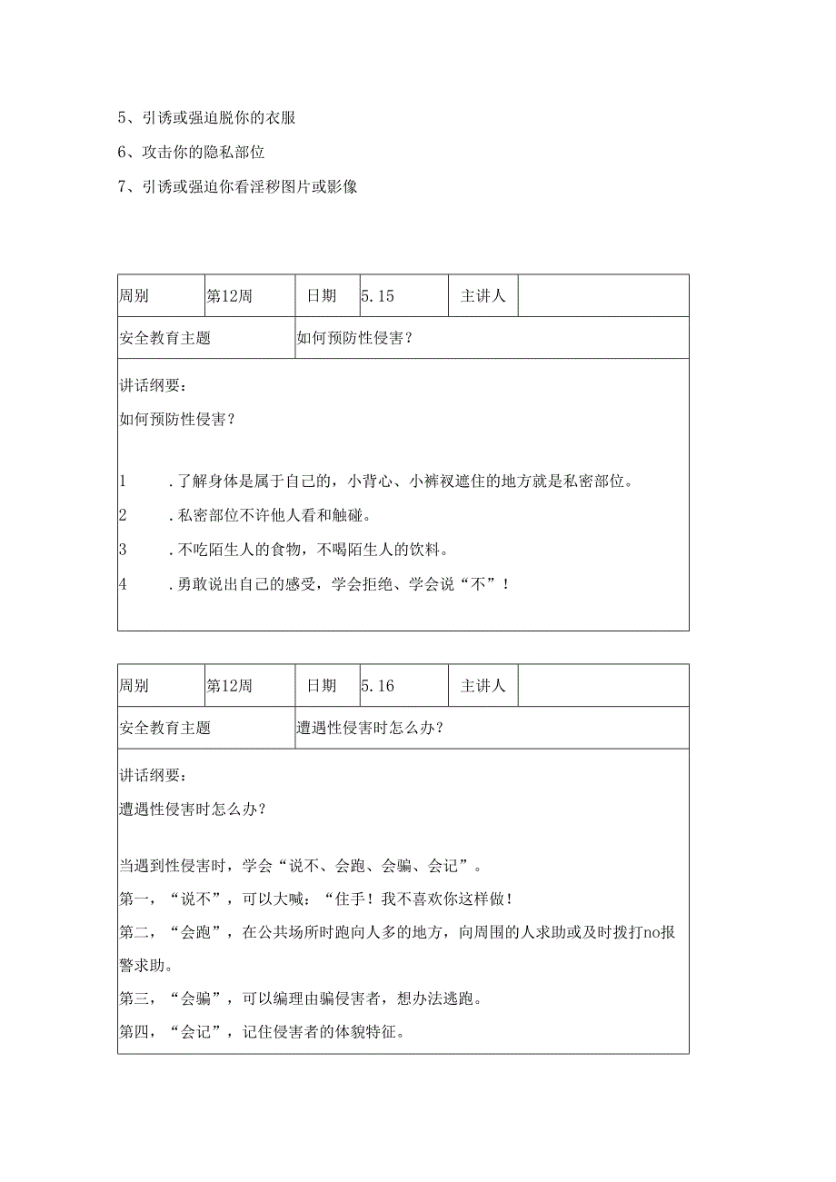 2024年季第12周1530每日安全教育记录表内容.docx_第2页