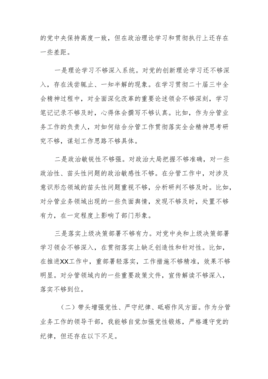 十篇汇编2025年专题民主生活会“在遵规守纪、清正廉洁前提下勇于担责、敢于创新方面”等四个方面问题查摆对照检查检查材料.docx_第2页
