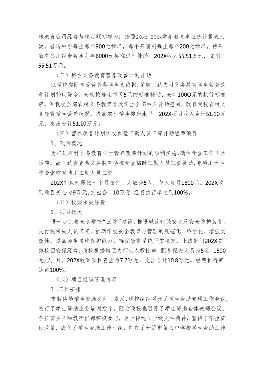 学校项目绩效自评报告（30篇）.docx_第2页