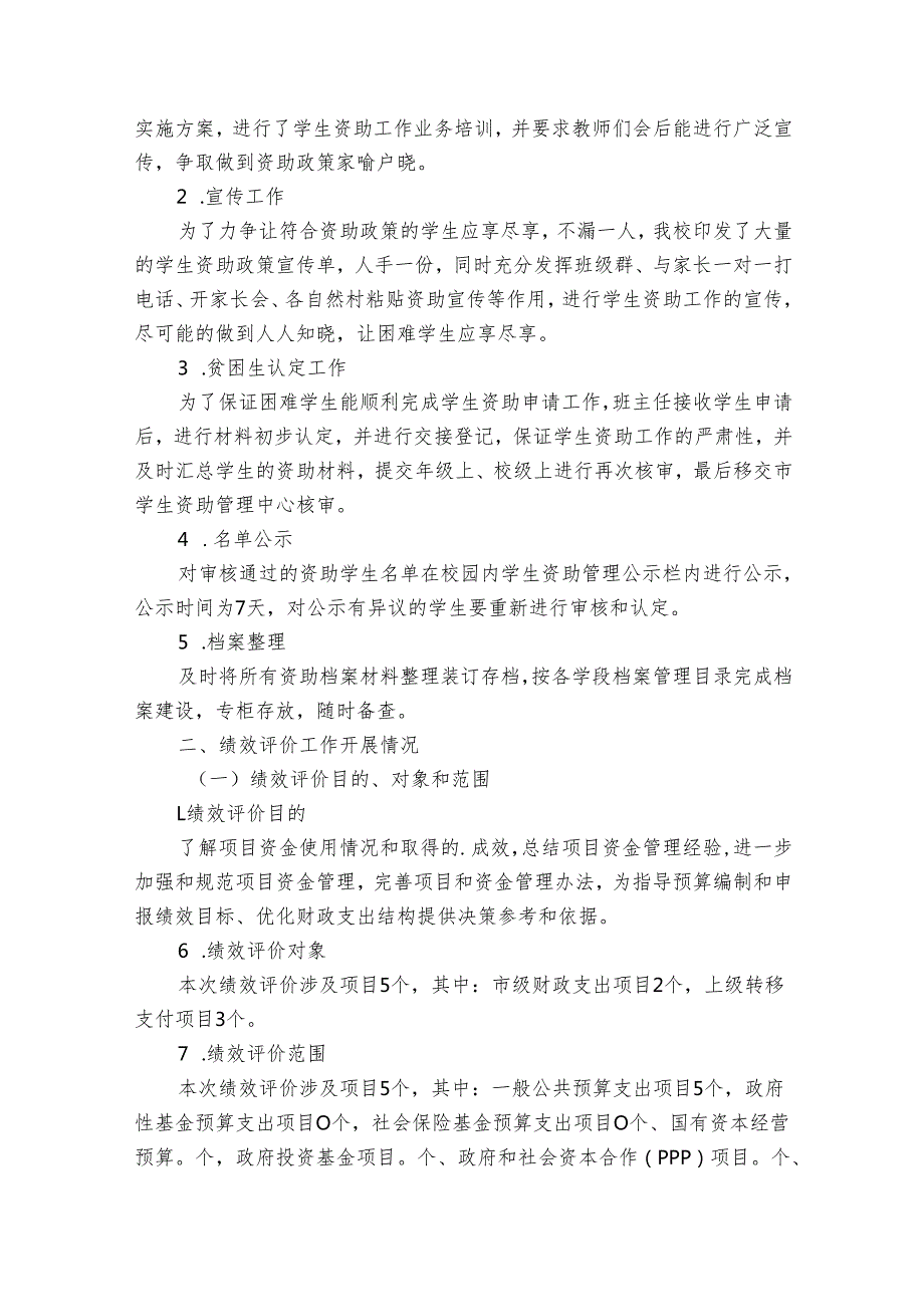 学校项目绩效自评报告（30篇）.docx_第3页