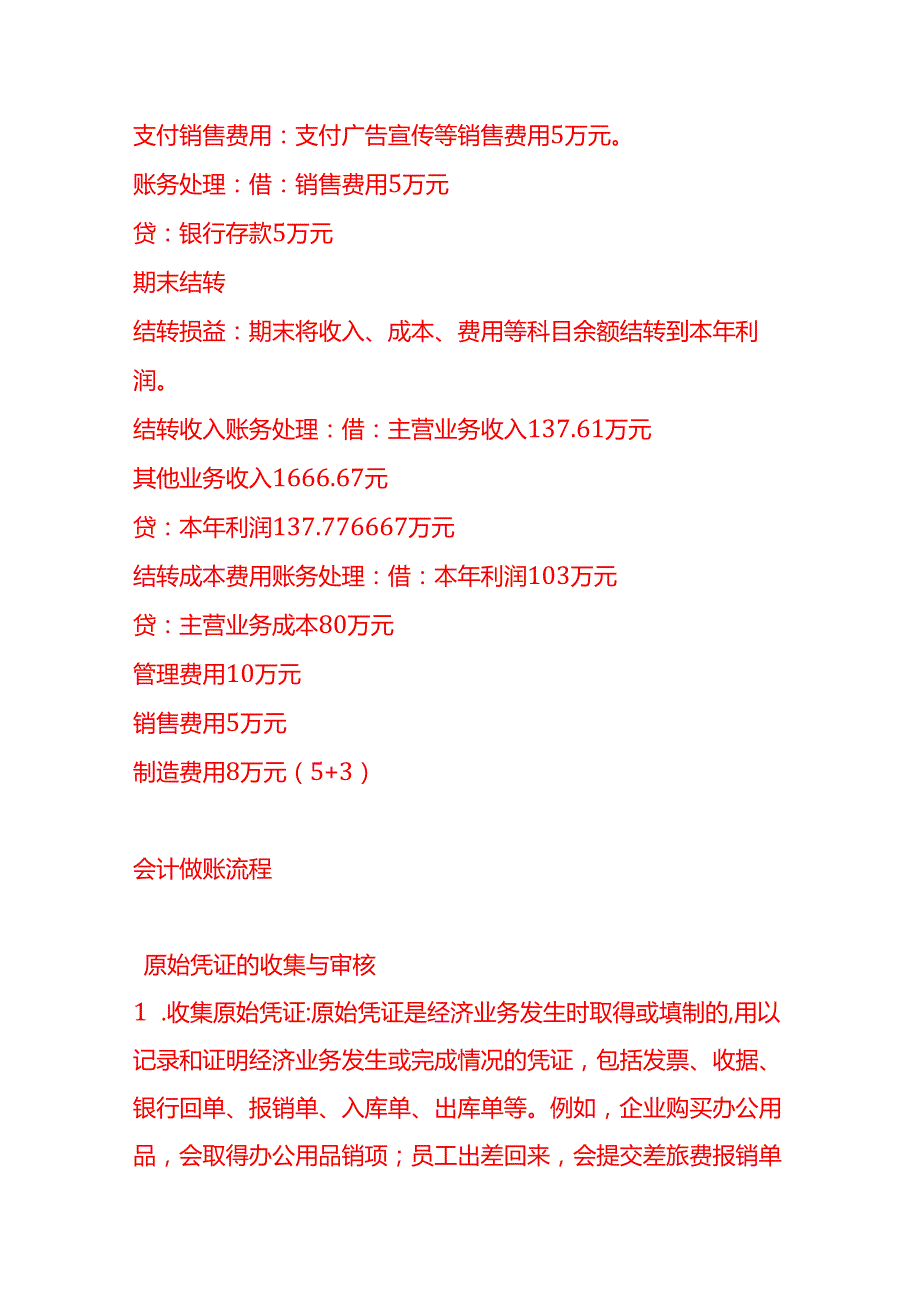 做账实操燃气公司的账务处理分录实例.docx_第3页