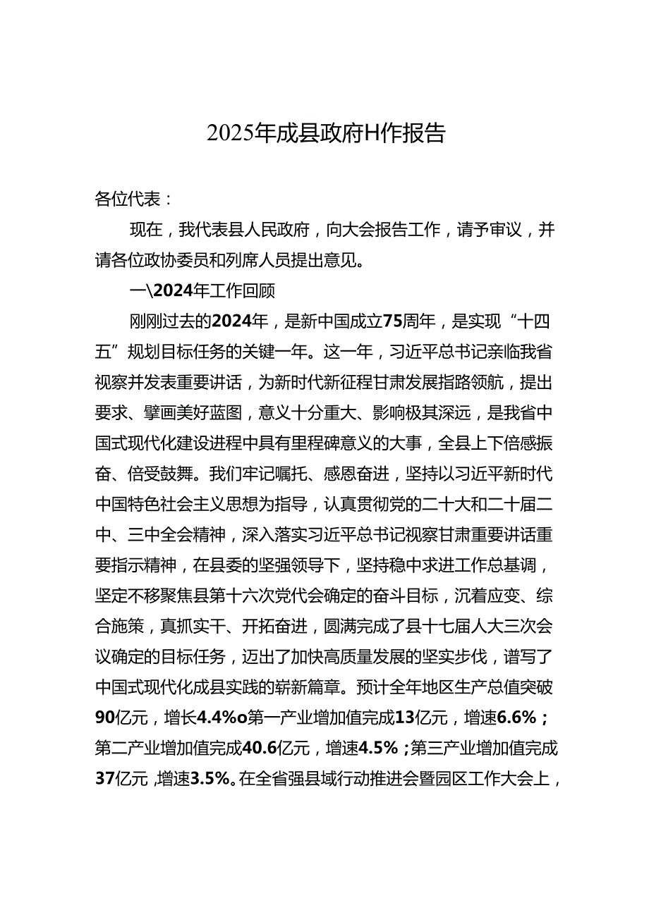 2025年成县政府工作报告.docx_第1页
