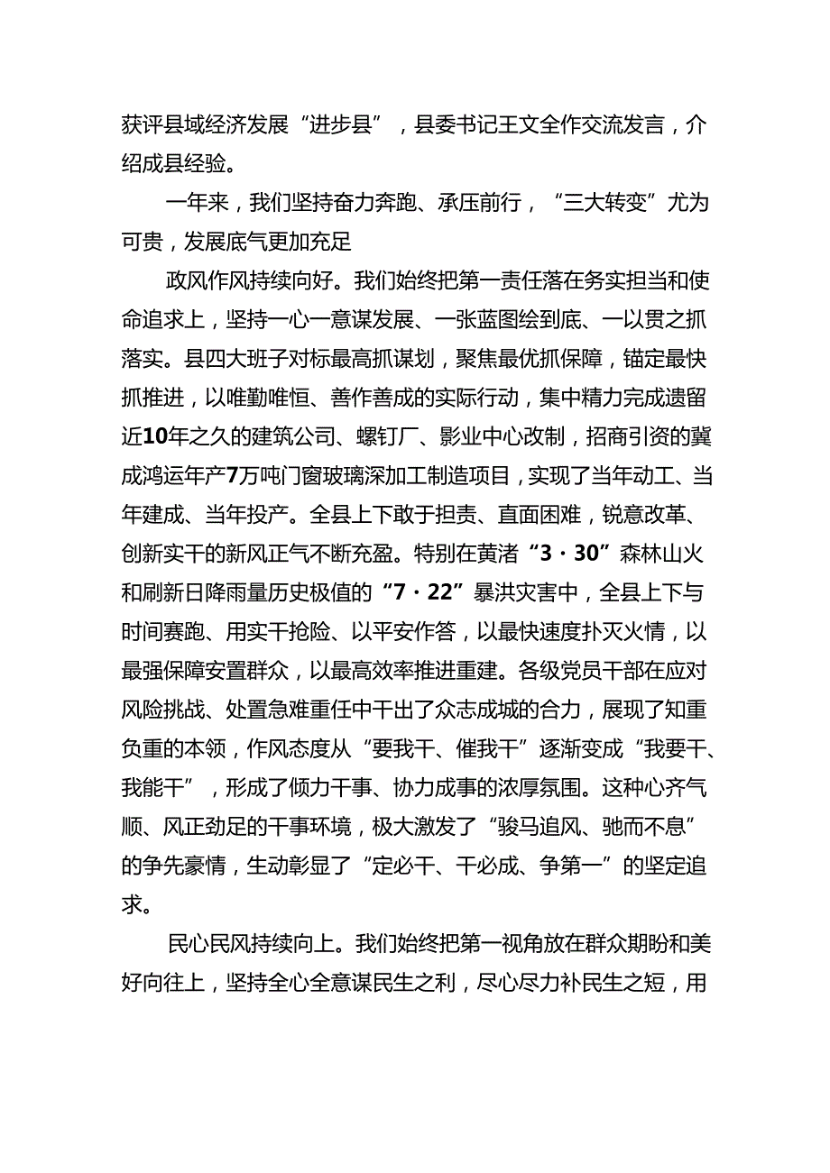 2025年成县政府工作报告.docx_第2页
